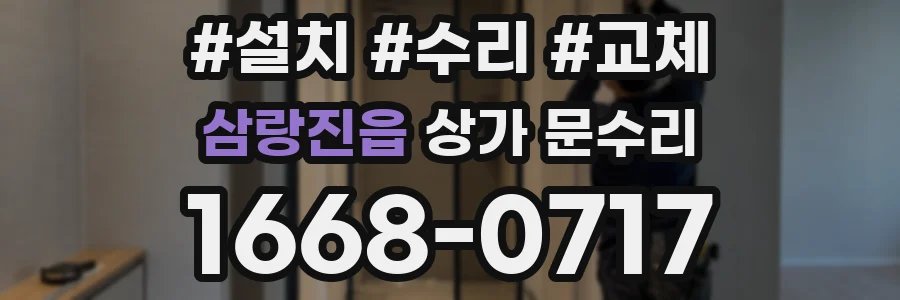 삼랑진읍 상가 문수리