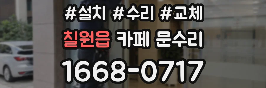 칠원읍 카페 문수리