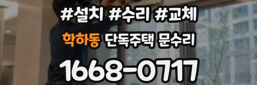 학하동 단독주택 문수리
