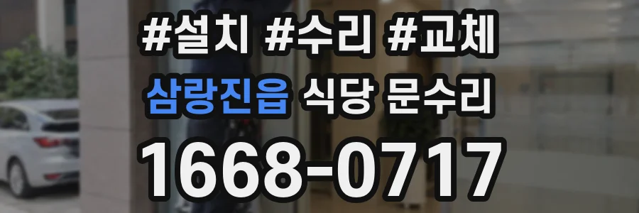 삼랑진읍 식당 문수리