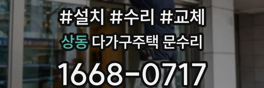 상동 다가구주택 문수리