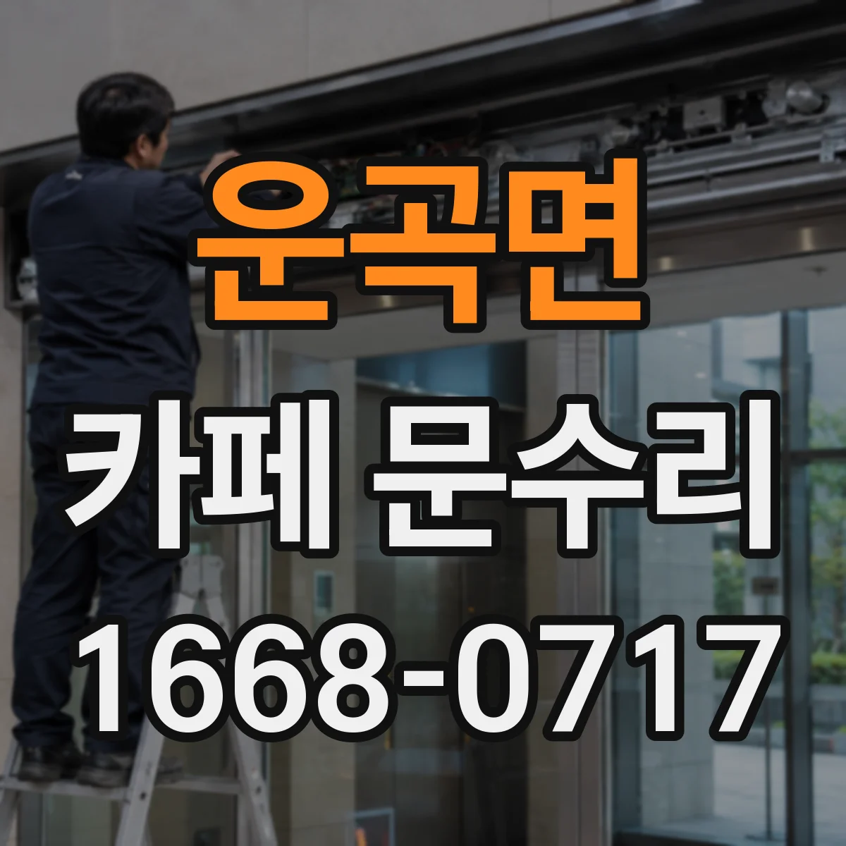 운곡면 카페 문수리