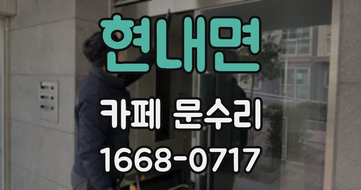 현내면 카페 문수리