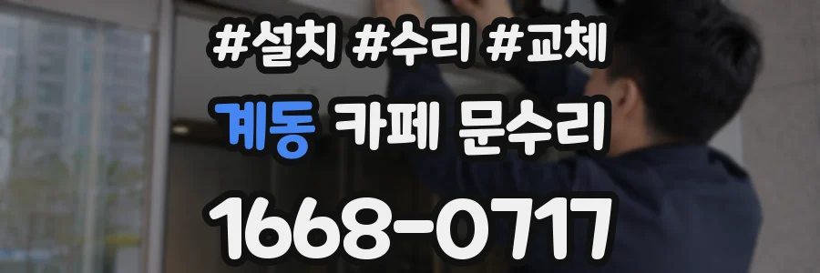 계동 카페 문수리