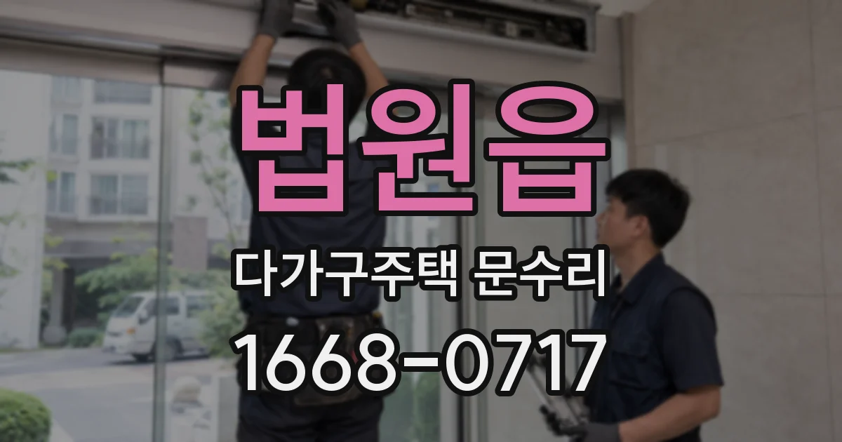 법원읍 다가구주택 문수리