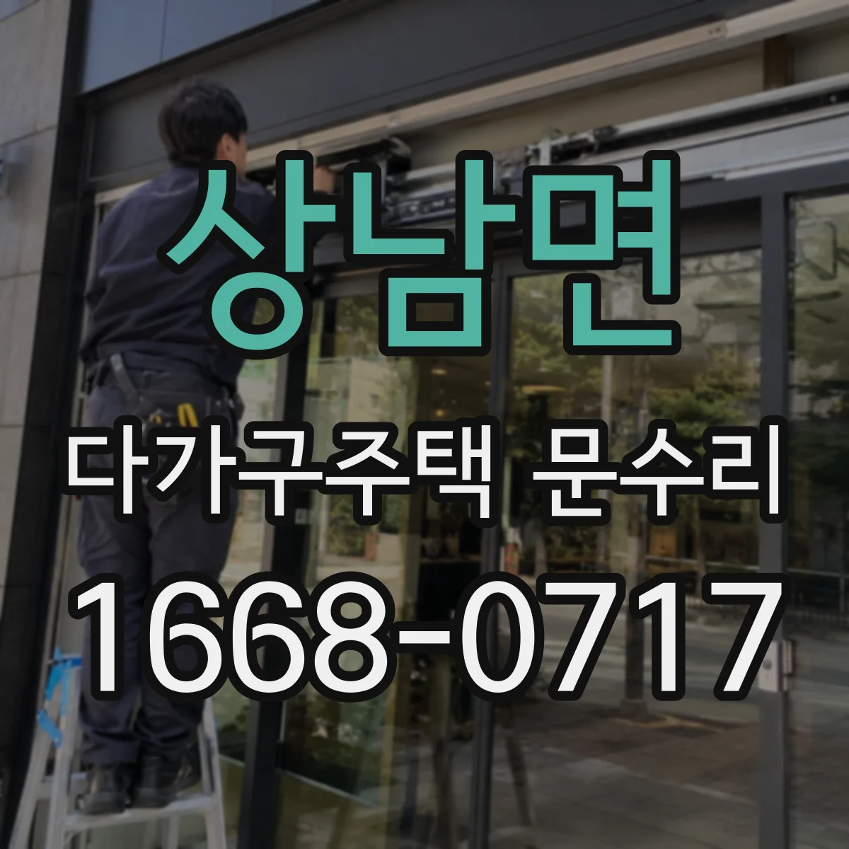상남면 다가구주택 문수리