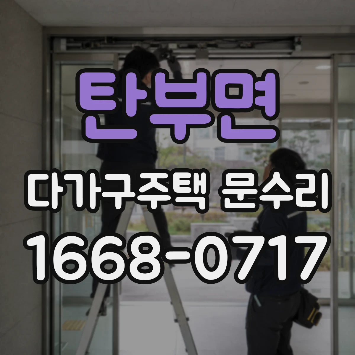 탄부면 다가구주택 문수리