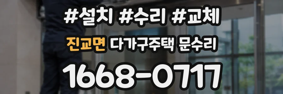 진교면 다가구주택 문수리