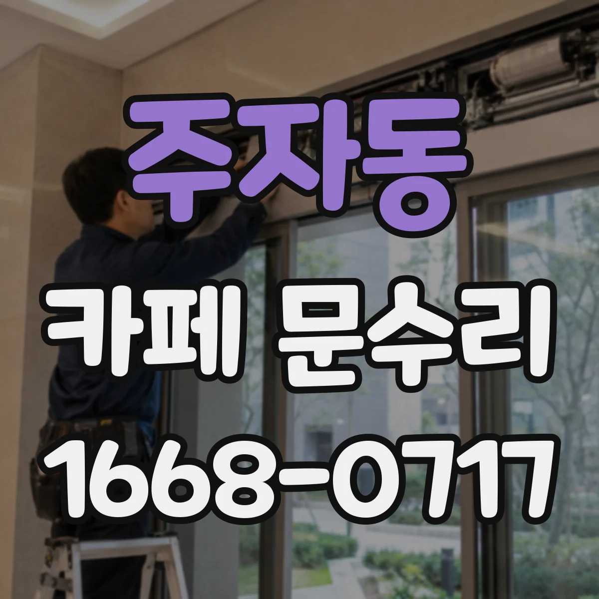 주자동 카페 문수리