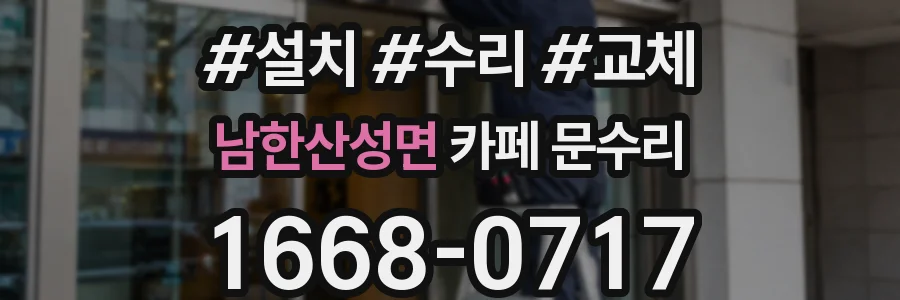 남한산성면 카페 문수리