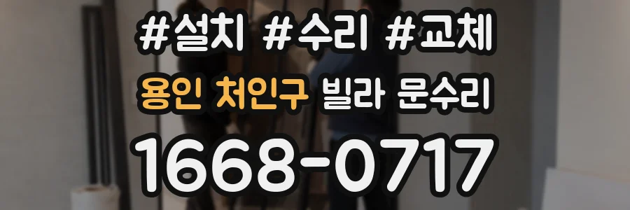 용인 처인구 빌라 문수리