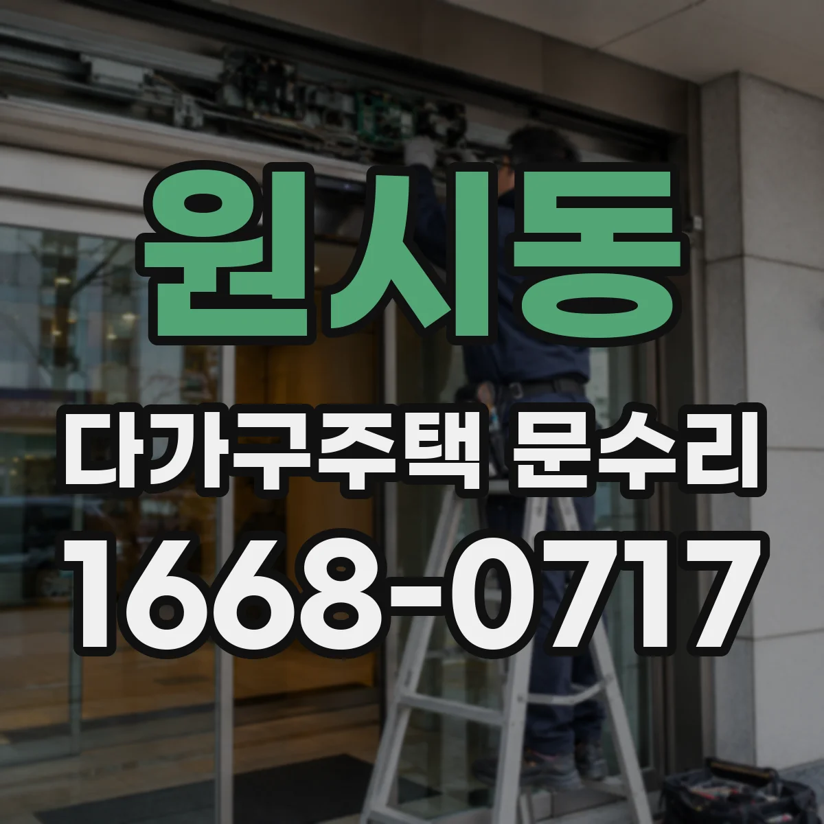 원시동 다가구주택 문수리
