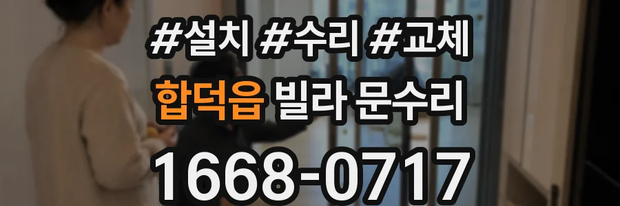 합덕읍 빌라 문수리