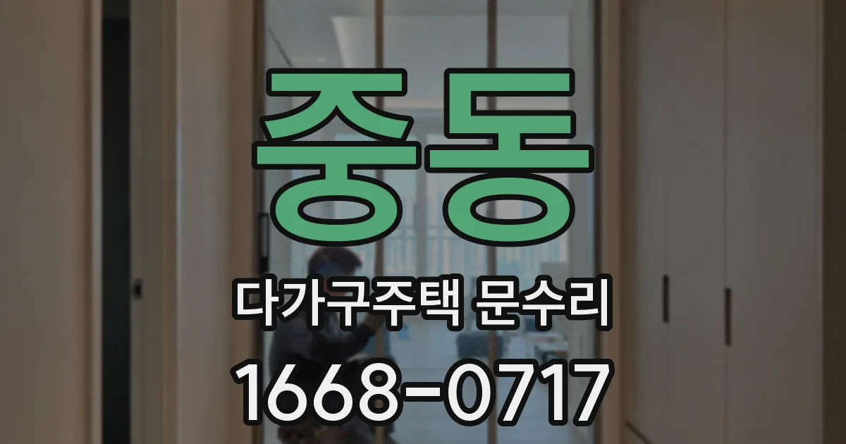 중동 다가구주택 문수리