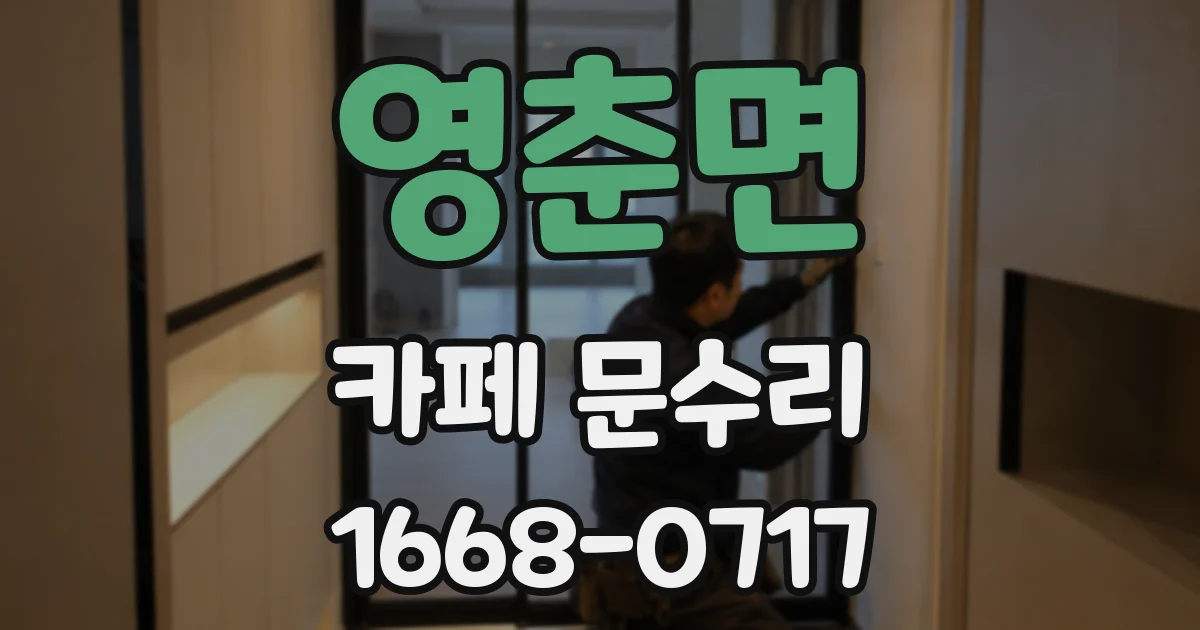 영춘면 카페 문수리