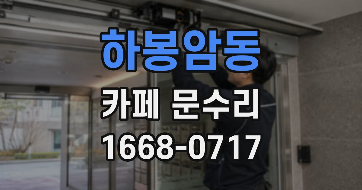 하봉암동 카페 문수리
