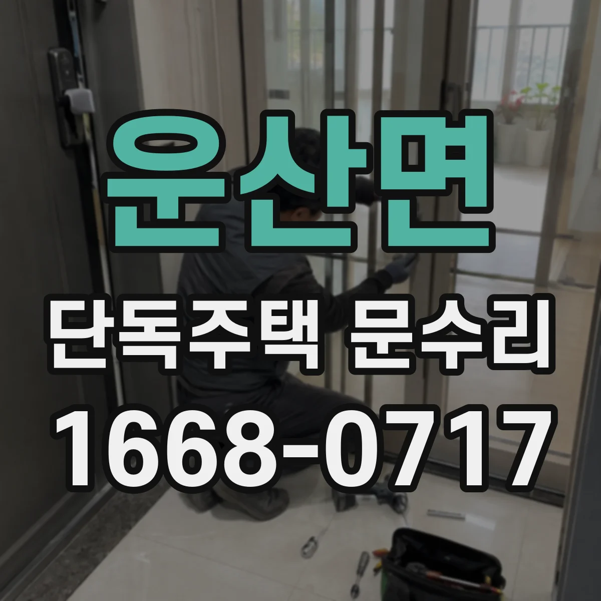 운산면 단독주택 문수리