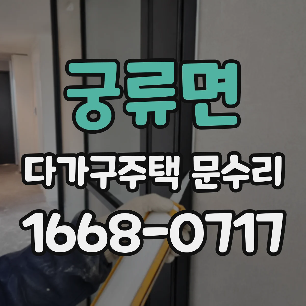 궁류면 다가구주택 문수리
