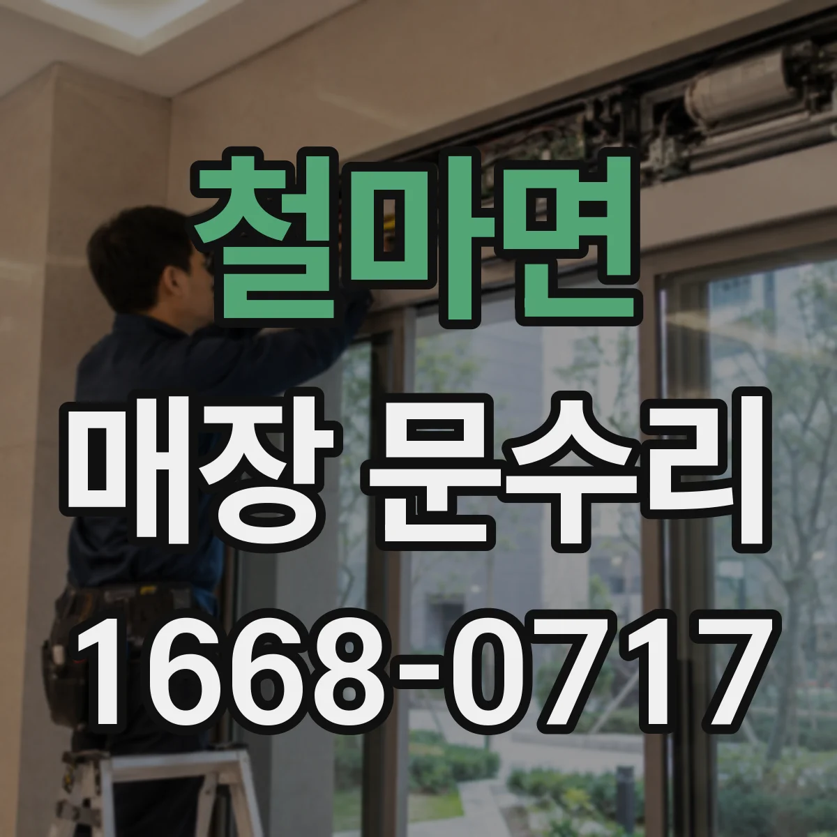 철마면 매장 문수리