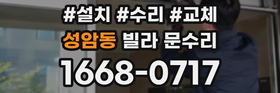 성암동 빌라 문수리