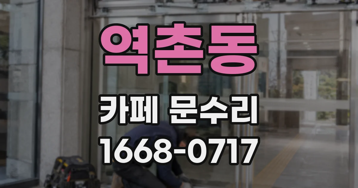 역촌동 카페 문수리