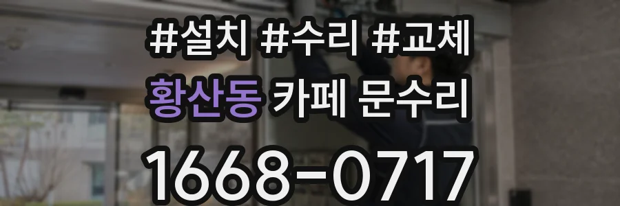 황산동 카페 문수리