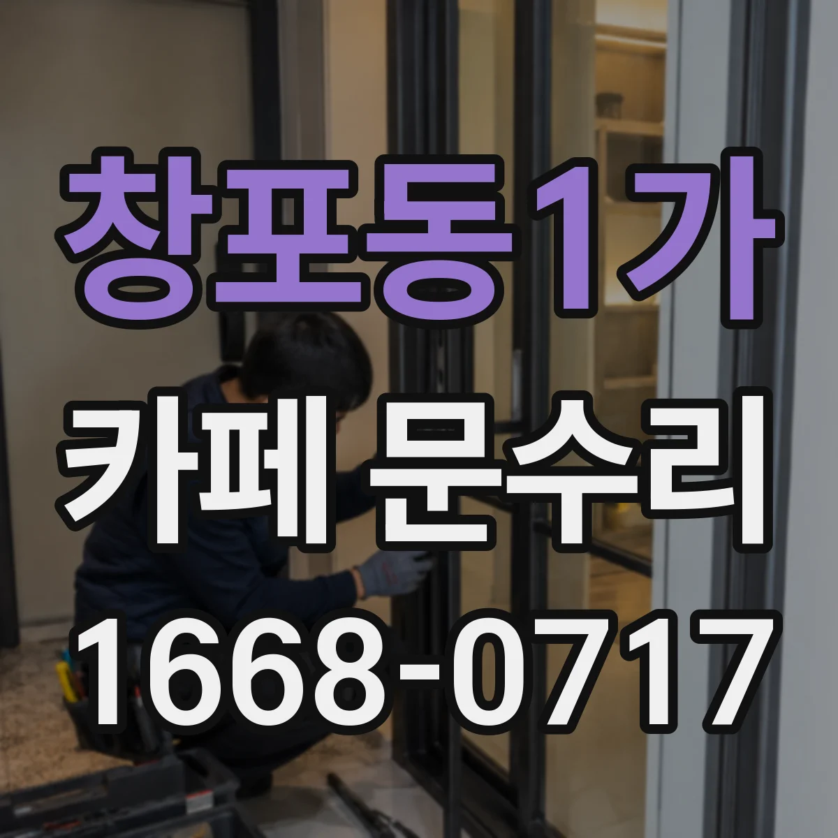 창포동1가 카페 문수리