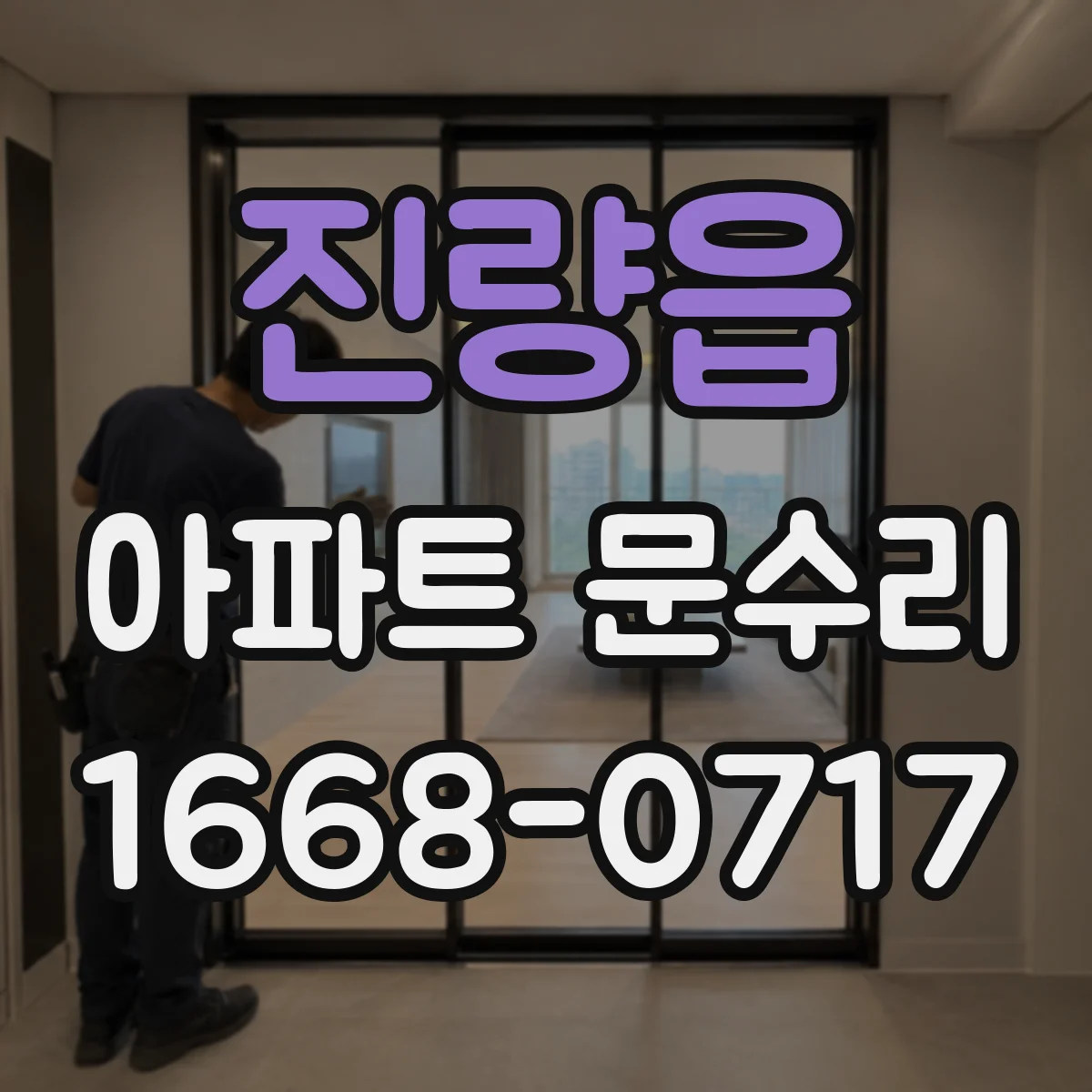 진량읍 아파트 문수리