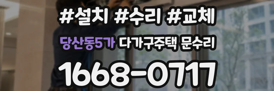 당산동5가 다가구주택 문수리
