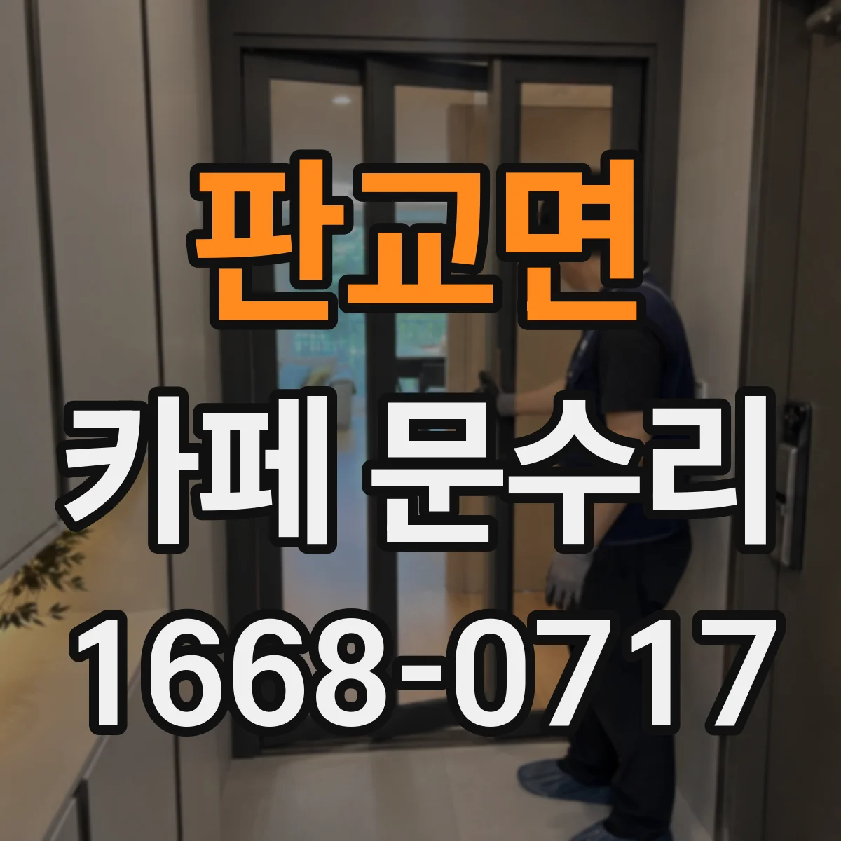 판교면 카페 문수리