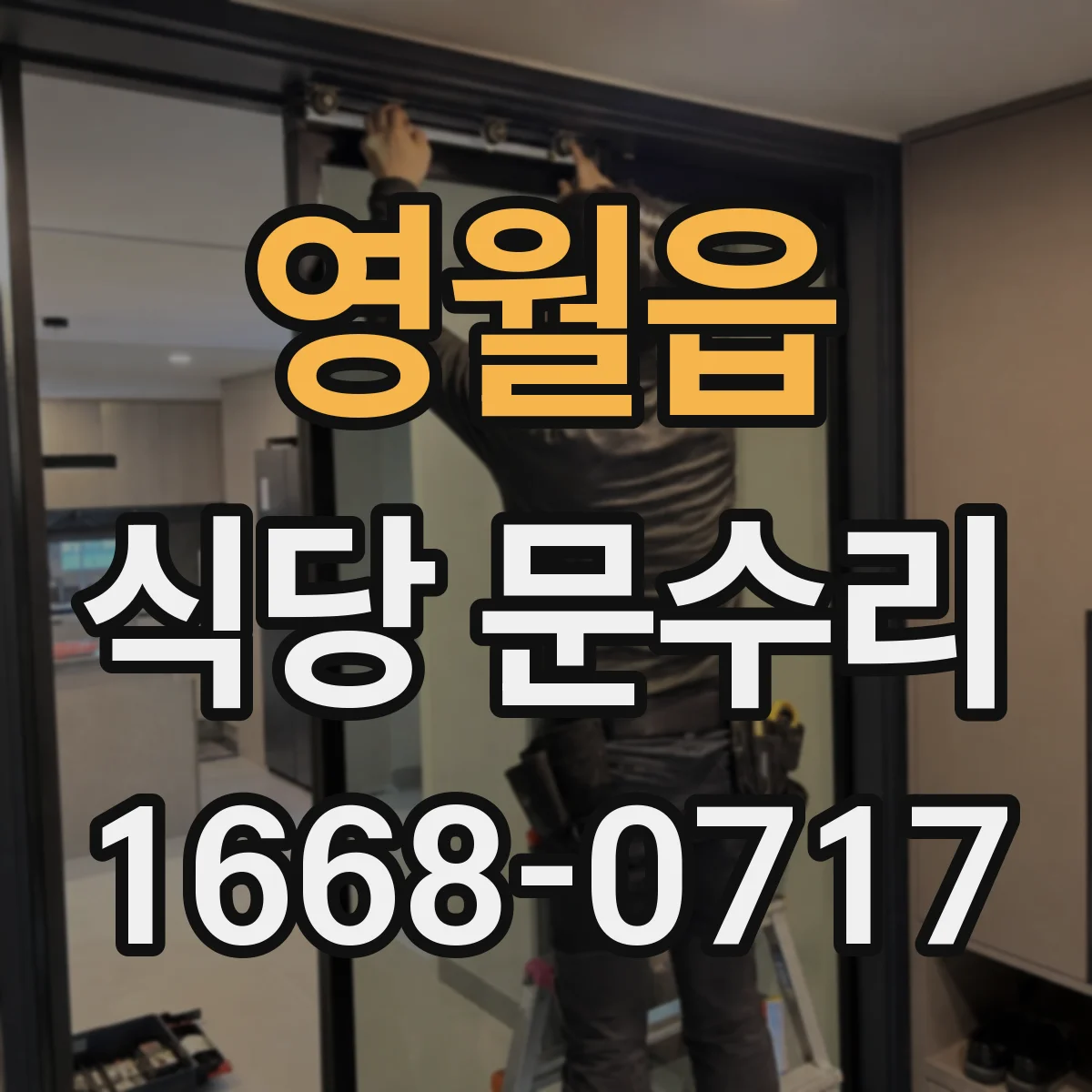 영월읍 식당 문수리