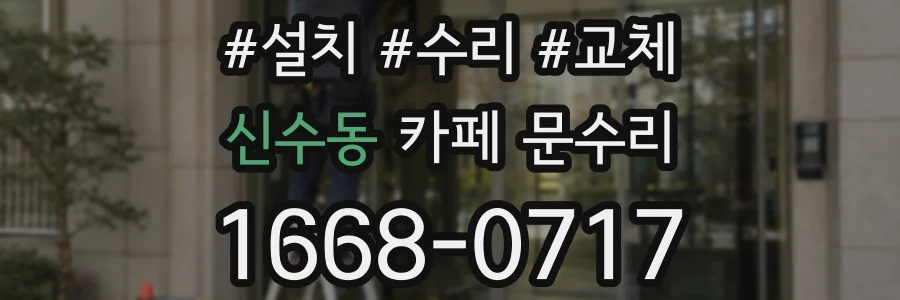 신수동 카페 문수리