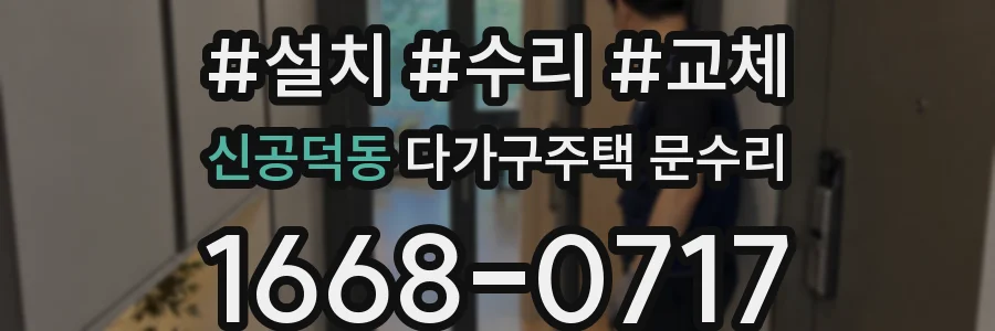 신공덕동 다가구주택 문수리