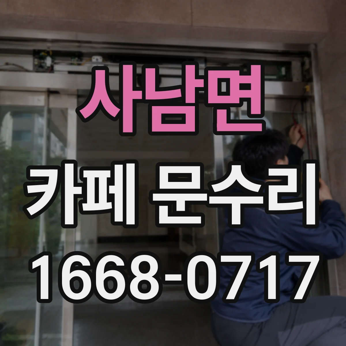 사남면 카페 문수리