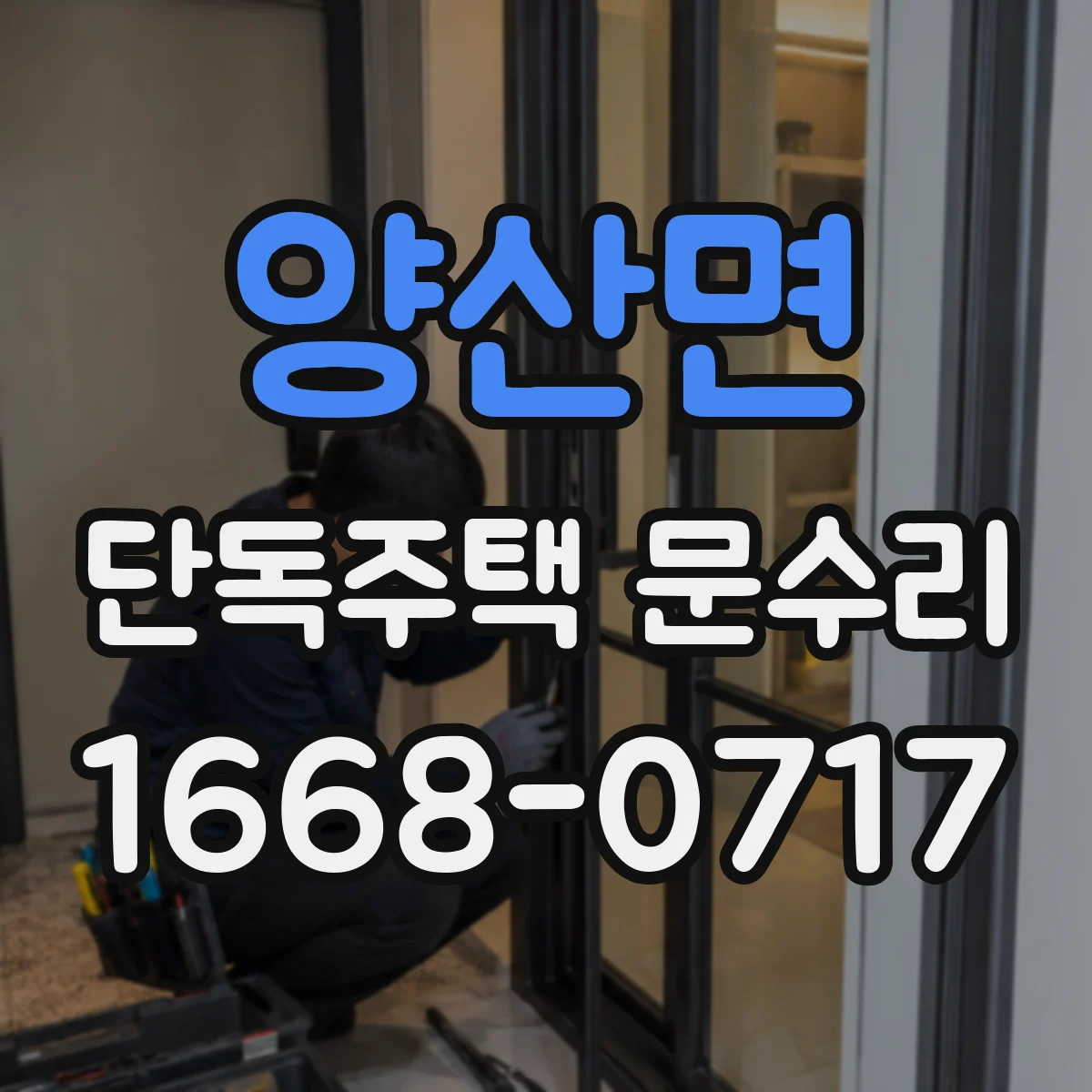 양산면 단독주택 문수리