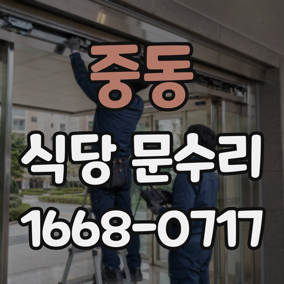 중동 식당 문수리