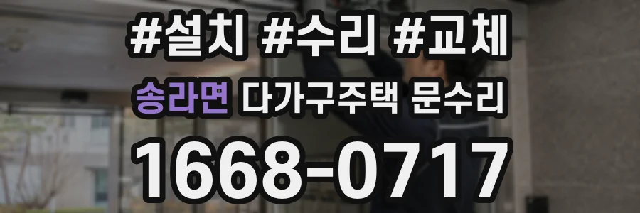송라면 다가구주택 문수리