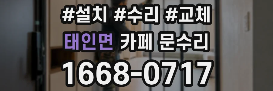 태인면 카페 문수리