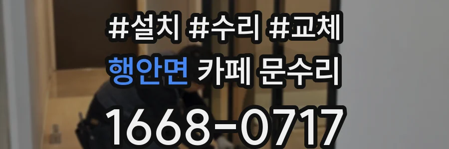 행안면 카페 문수리