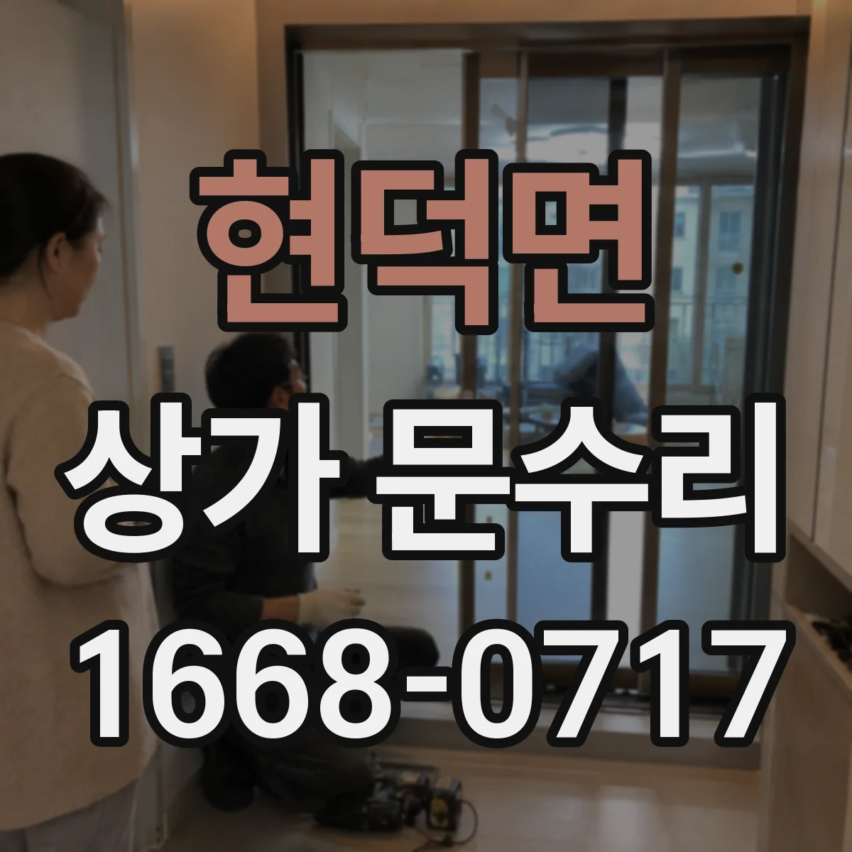 현덕면 상가 문수리