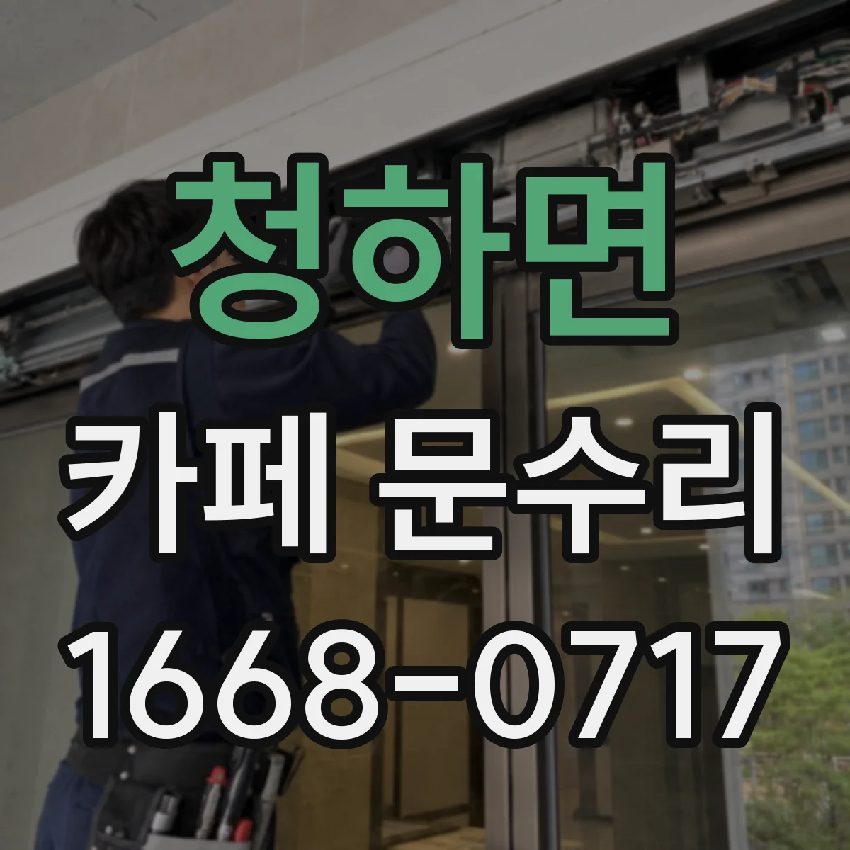 청하면 카페 문수리
