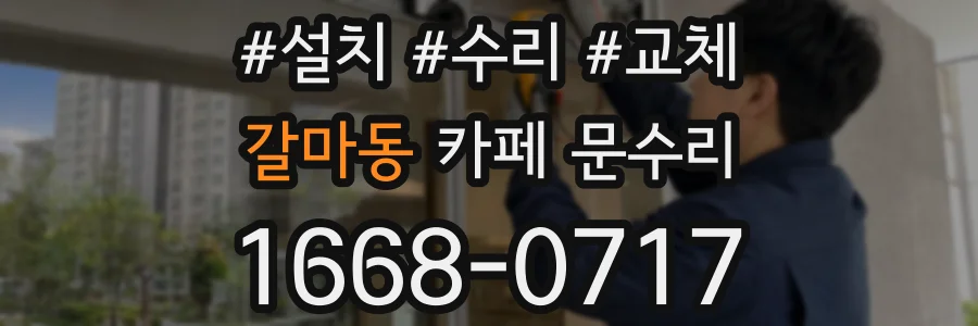 갈마동 카페 문수리