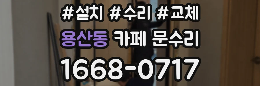 용산동 카페 문수리