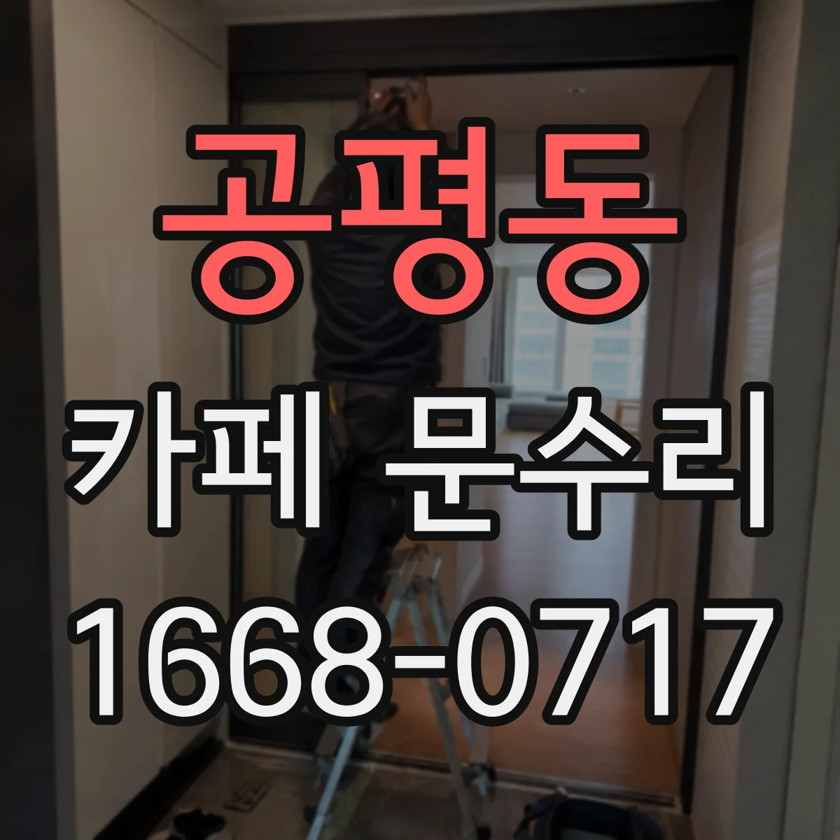 공평동 카페 문수리