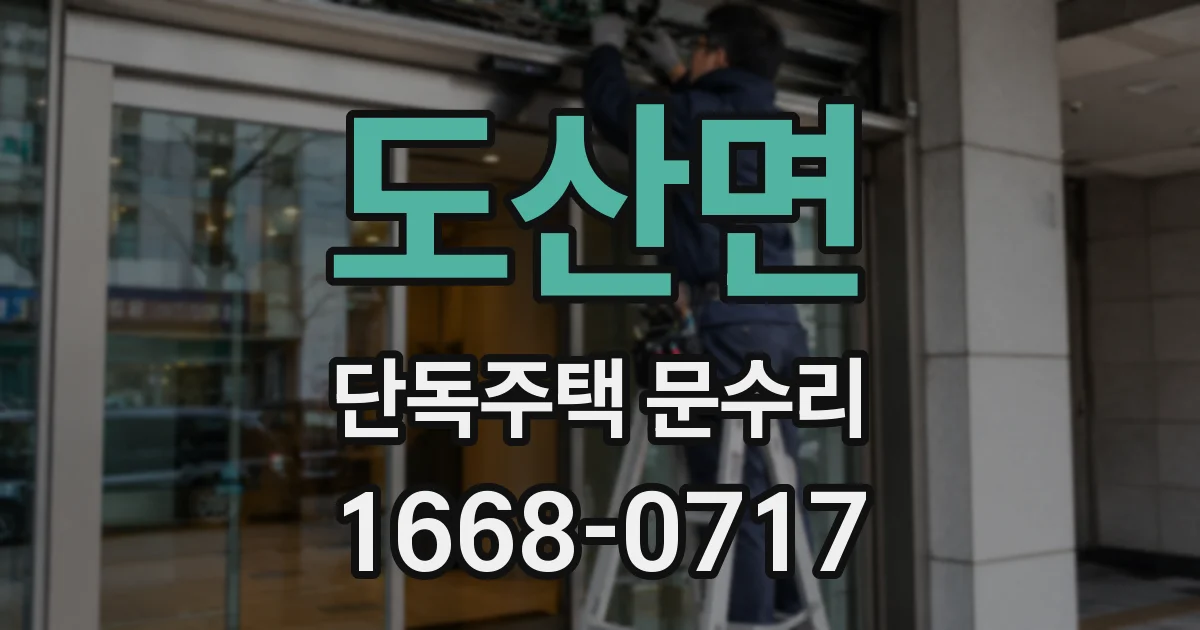 도산면 단독주택 문수리