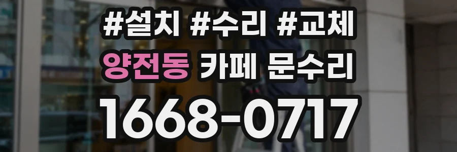 양전동 카페 문수리
