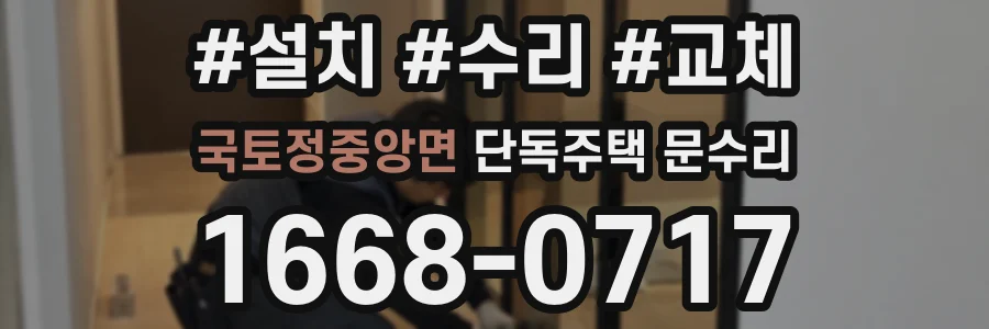 국토정중앙면 단독주택 문수리
