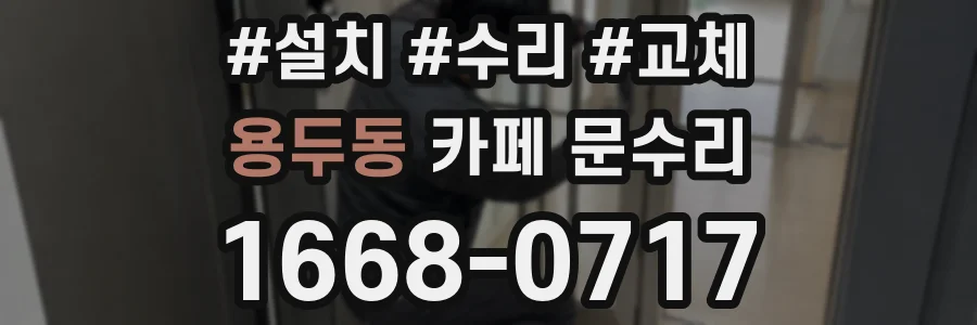 용두동 카페 문수리