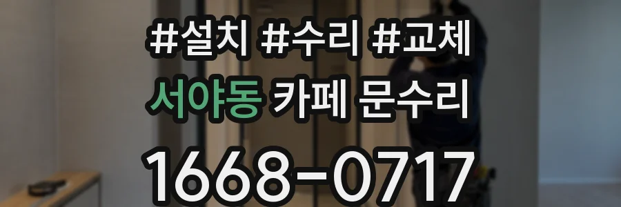 서야동 카페 문수리