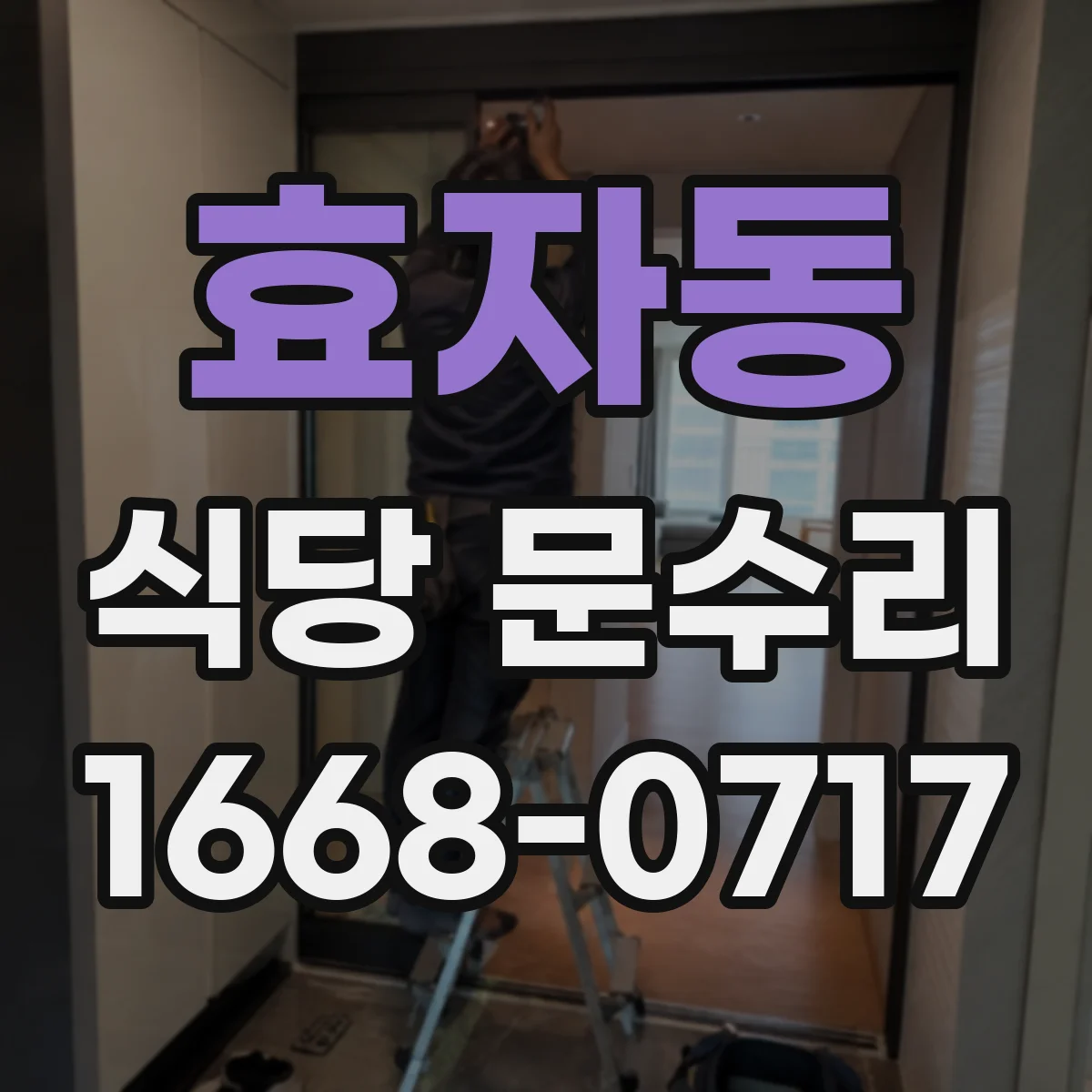 효자동 식당 문수리